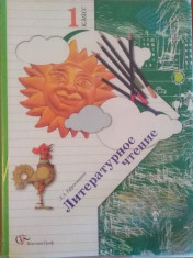 Литературное чтение